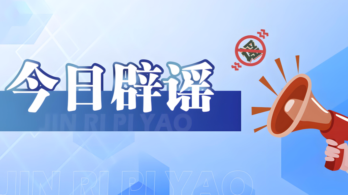 “省气贴可让燃气表少走字”不实热搜配图